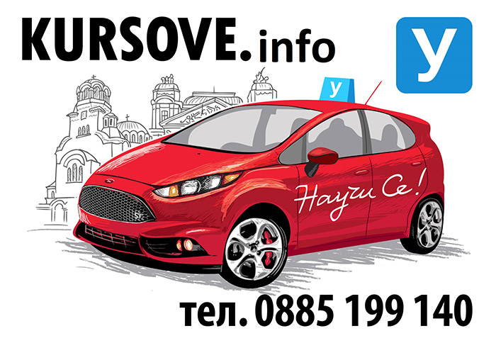 shofiorski kursove info